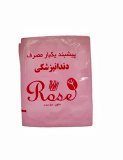 پیشبند بیمار Rose